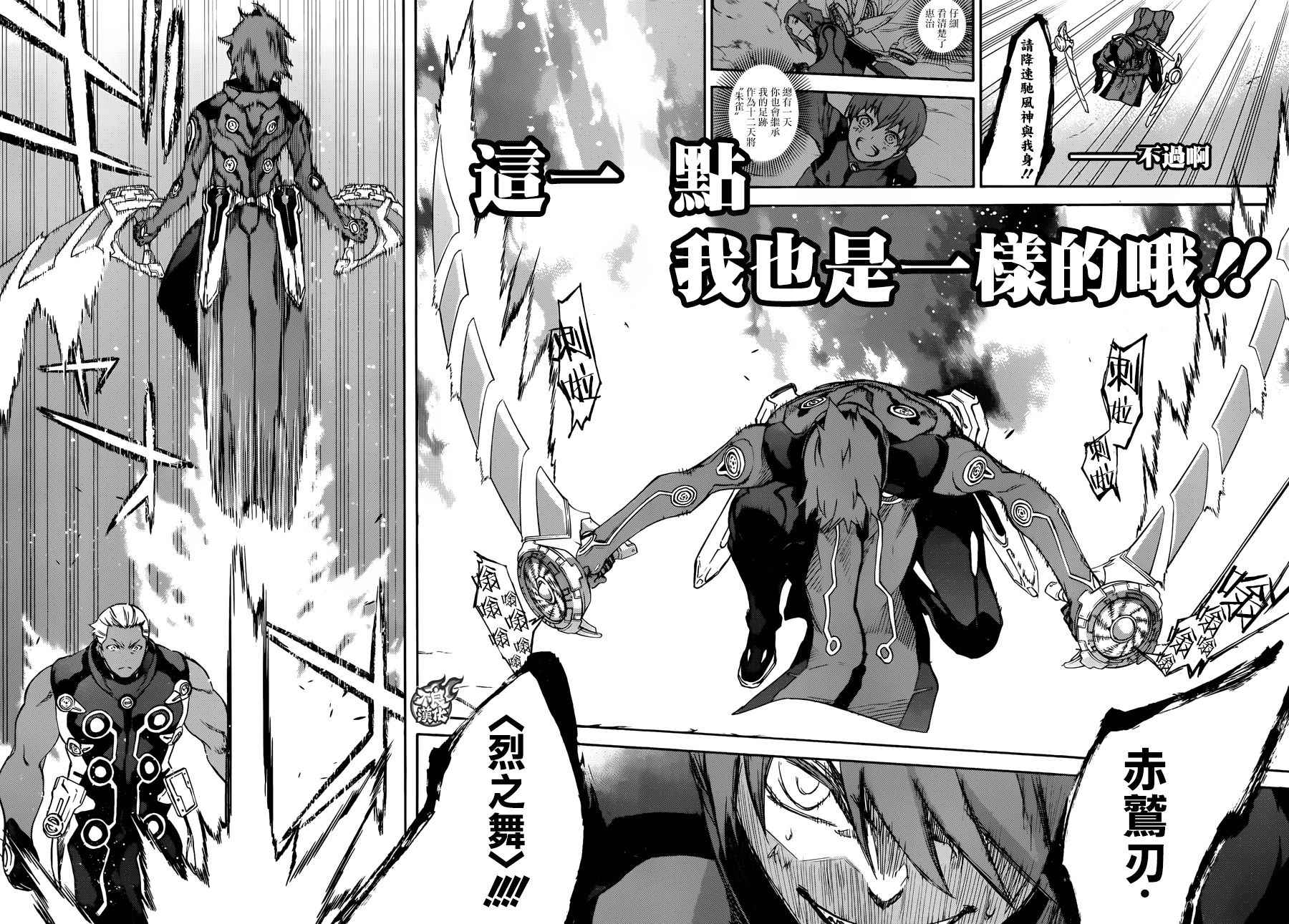 《双星之阴阳师》漫画最新章节第43话免费下拉式在线观看章节第【28】张图片