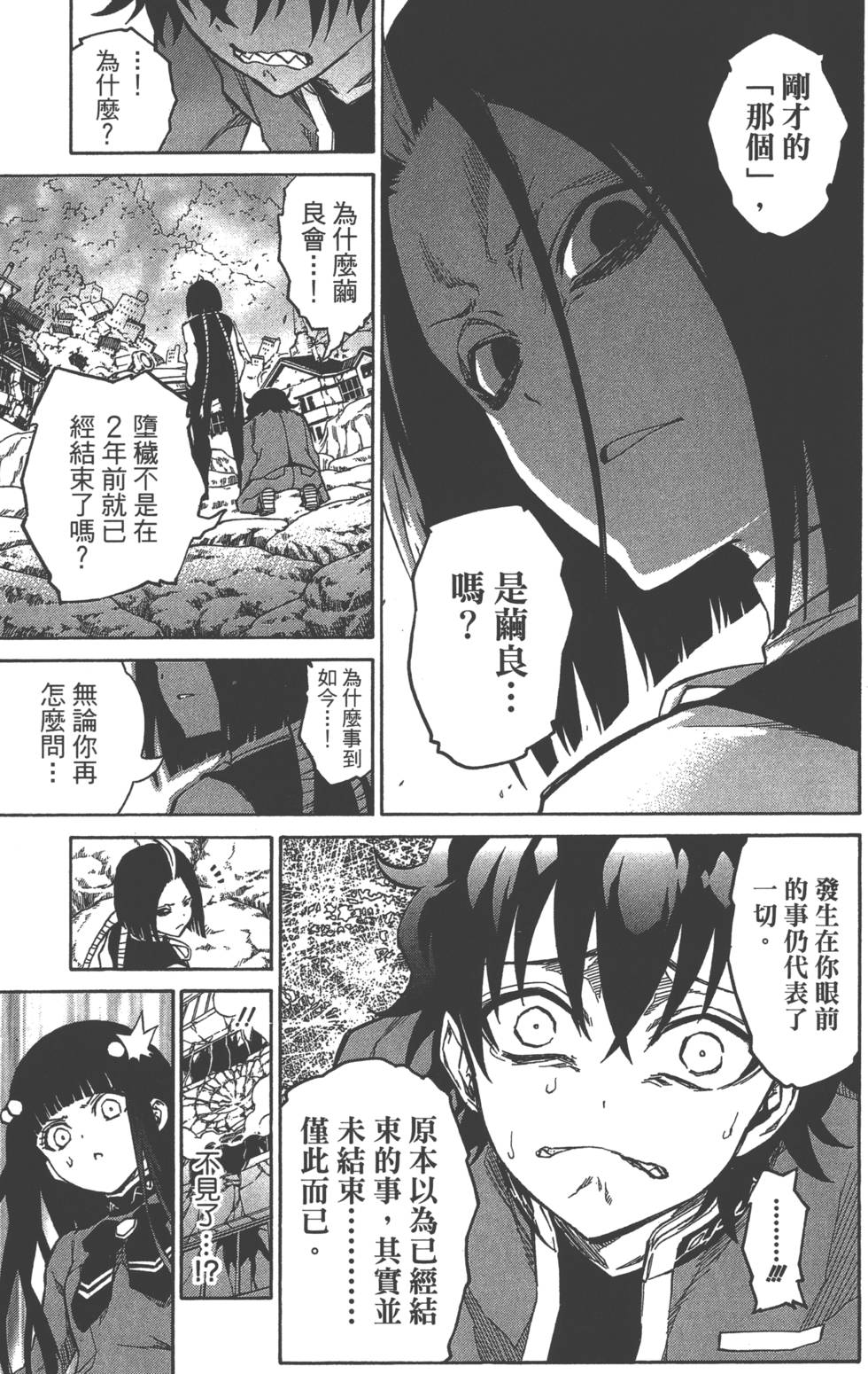 《双星之阴阳师》漫画最新章节第3卷免费下拉式在线观看章节第【64】张图片