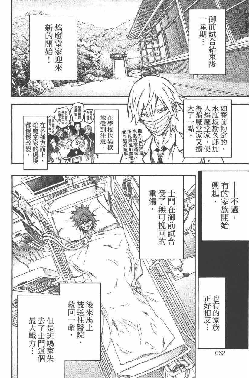 《双星之阴阳师》漫画最新章节第14卷免费下拉式在线观看章节第【65】张图片