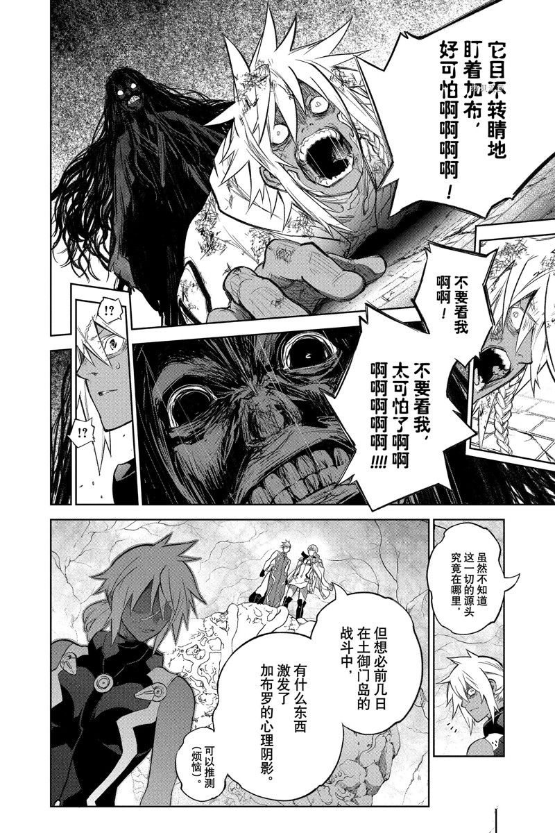 《双星之阴阳师》漫画最新章节第116话 试看版免费下拉式在线观看章节第【12】张图片