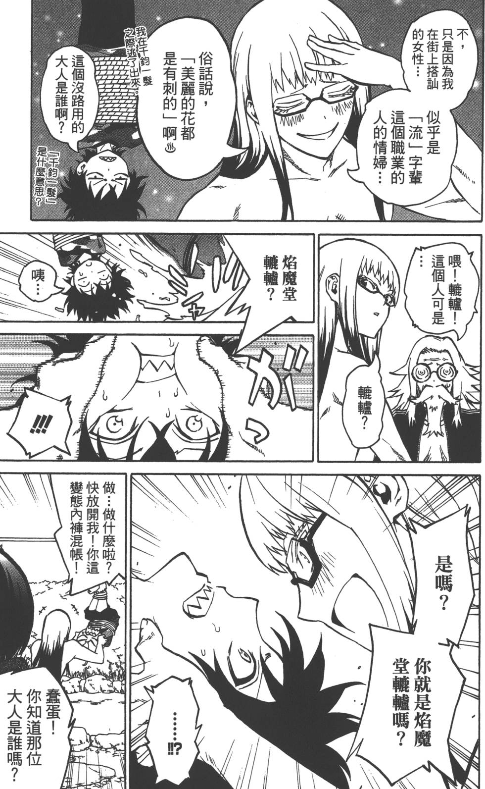 《双星之阴阳师》漫画最新章节第1卷免费下拉式在线观看章节第【105】张图片