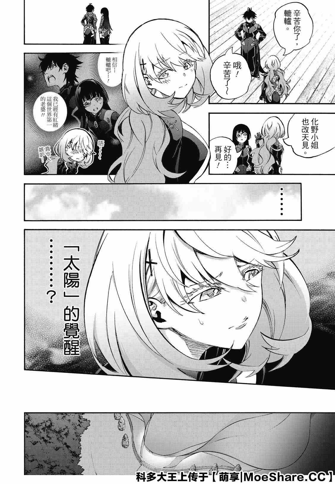 《双星之阴阳师》漫画最新章节第78话 焰魔堂辘轳的偷腥疑云免费下拉式在线观看章节第【46】张图片