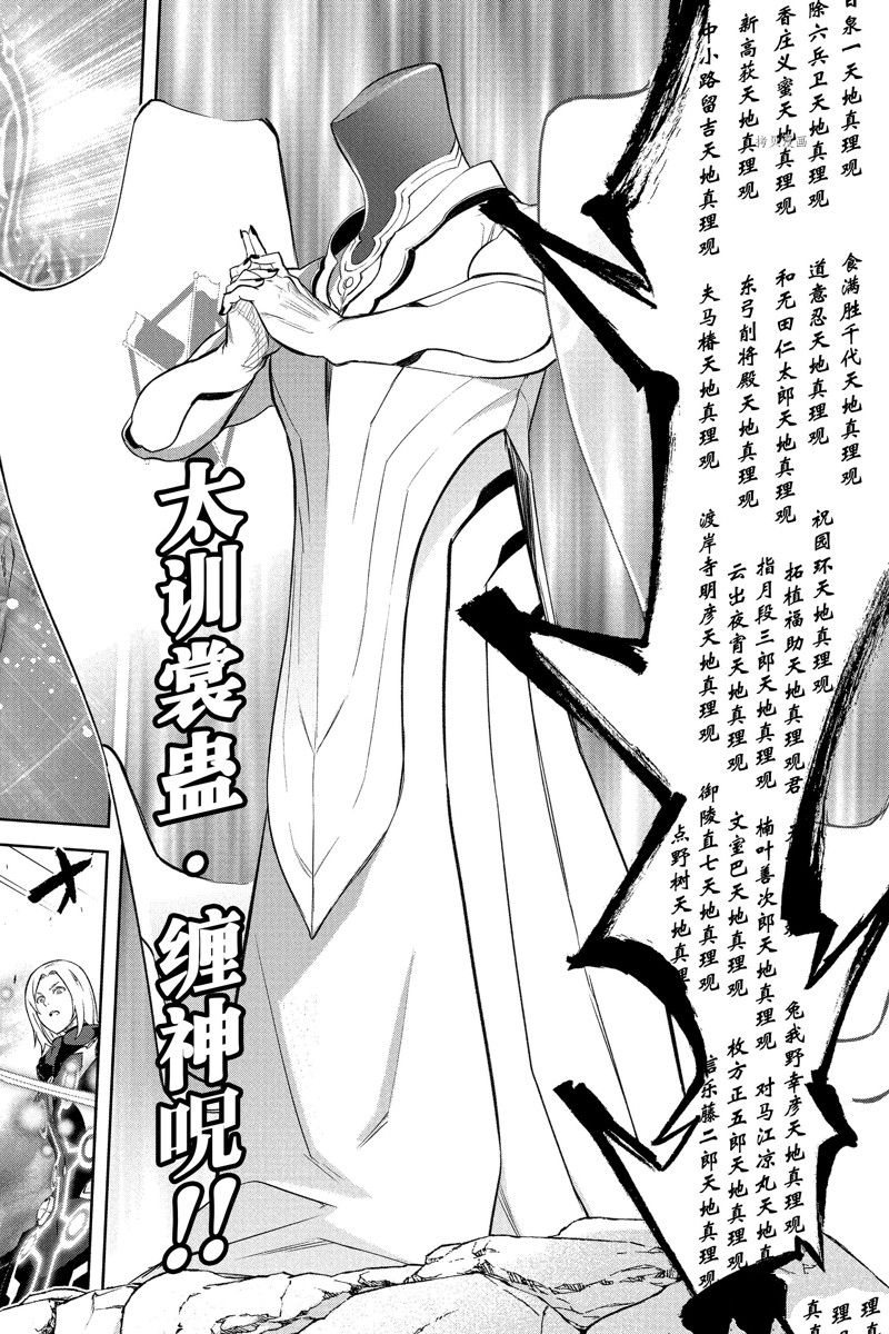 《双星之阴阳师》漫画最新章节第110话 试看版免费下拉式在线观看章节第【30】张图片