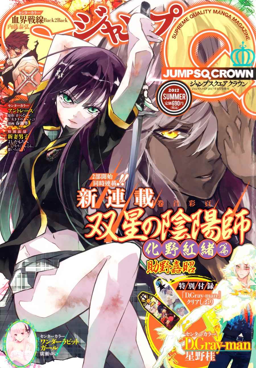 《双星之阴阳师》漫画最新章节第51话免费下拉式在线观看章节第【1】张图片