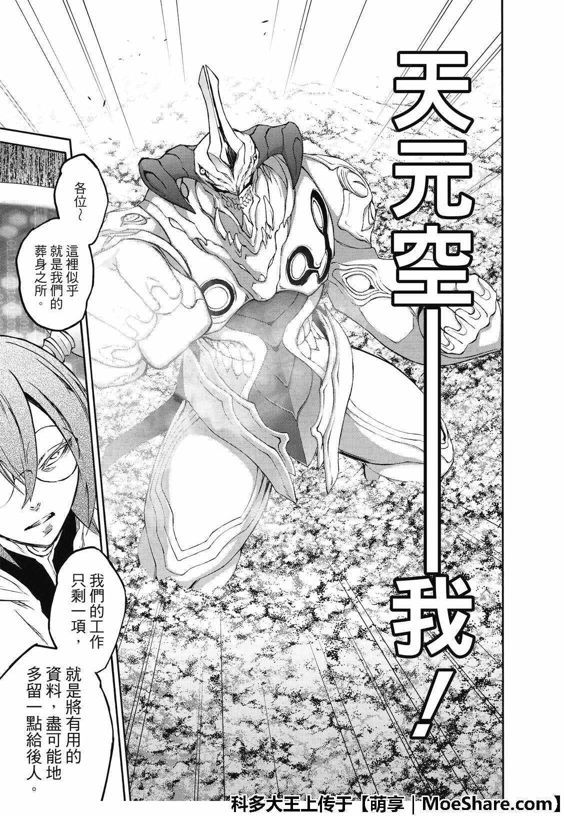 《双星之阴阳师》漫画最新章节第65话免费下拉式在线观看章节第【10】张图片