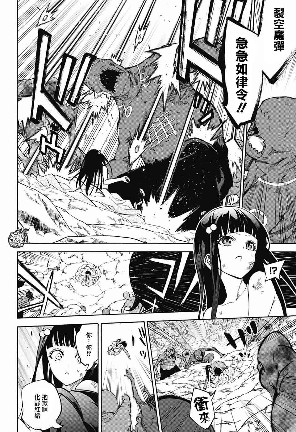 《双星之阴阳师》漫画最新章节特别篇免费下拉式在线观看章节第【23】张图片