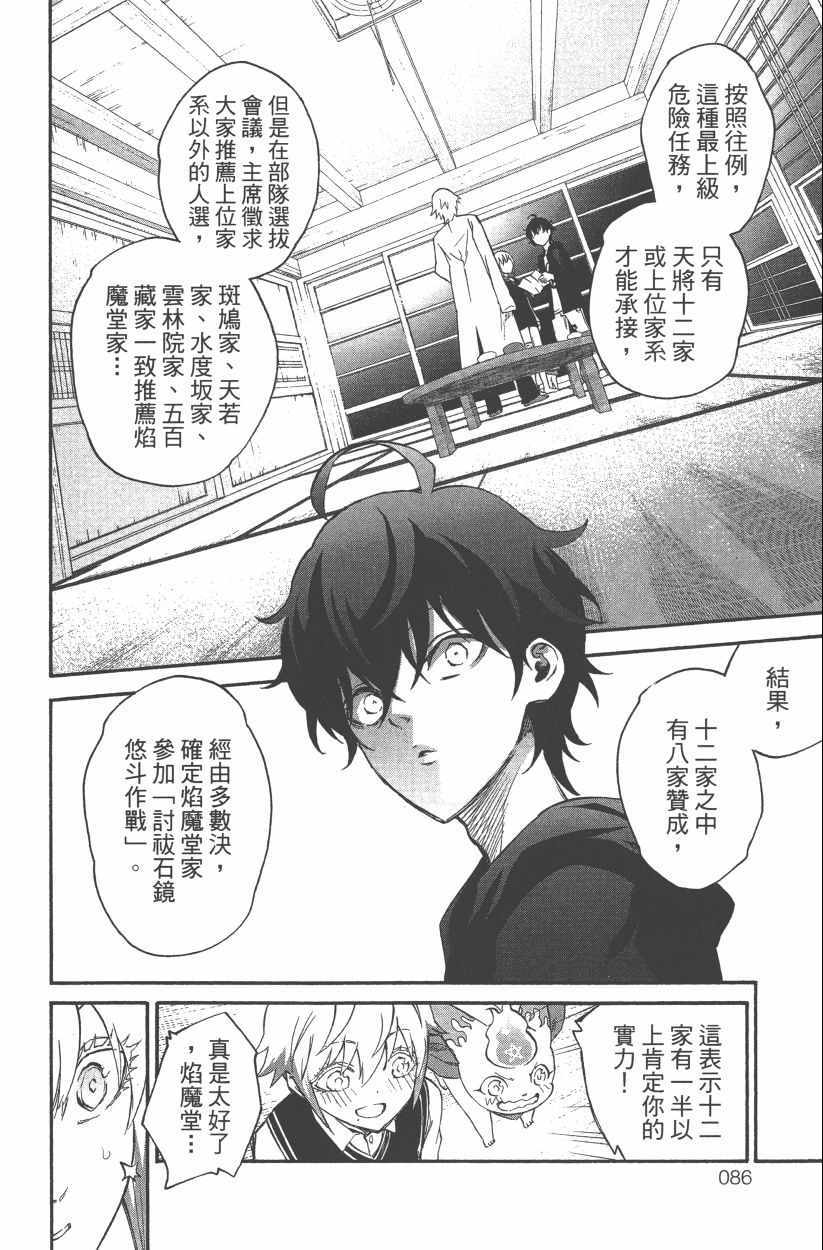 《双星之阴阳师》漫画最新章节第14卷免费下拉式在线观看章节第【89】张图片