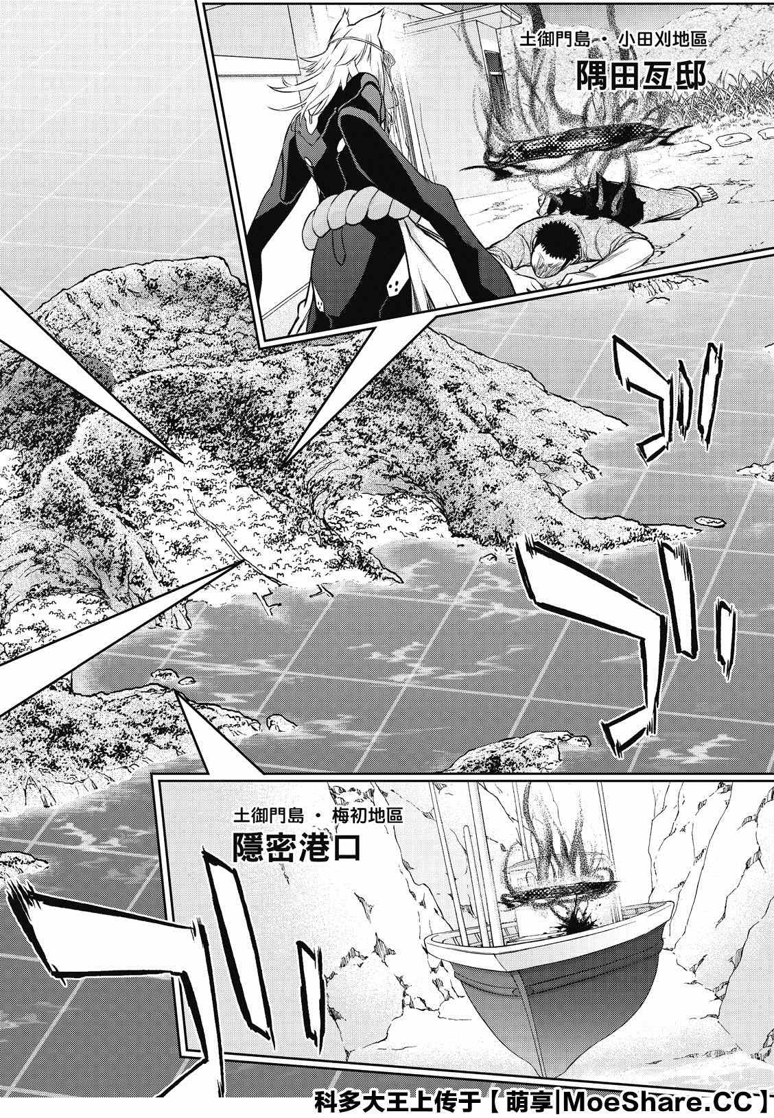 《双星之阴阳师》漫画最新章节第88话 虐杀之岛免费下拉式在线观看章节第【2】张图片