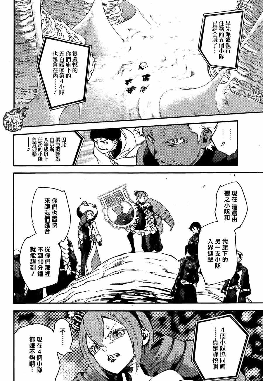 《双星之阴阳师》漫画最新章节第56话免费下拉式在线观看章节第【36】张图片