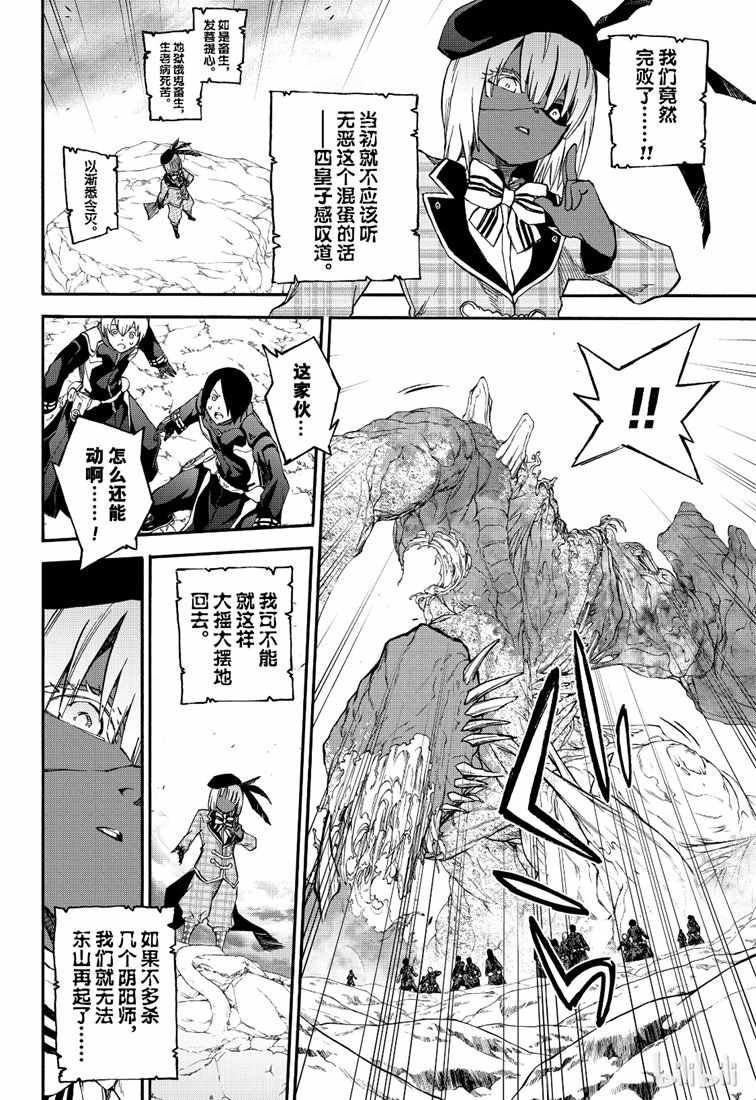 《双星之阴阳师》漫画最新章节第74话免费下拉式在线观看章节第【20】张图片