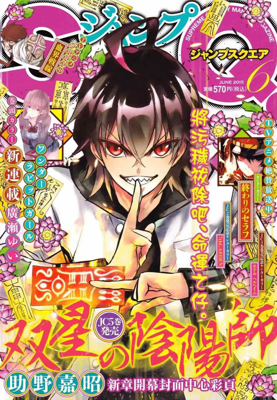 《双星之阴阳师》漫画最新章节第19话免费下拉式在线观看章节第【1】张图片