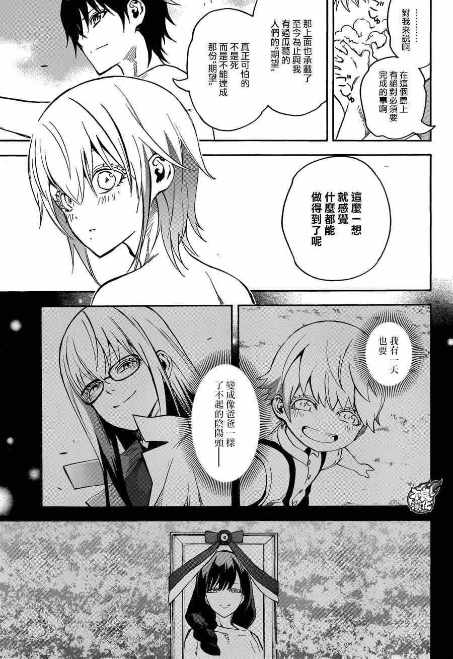 《双星之阴阳师》漫画最新章节第39话免费下拉式在线观看章节第【25】张图片