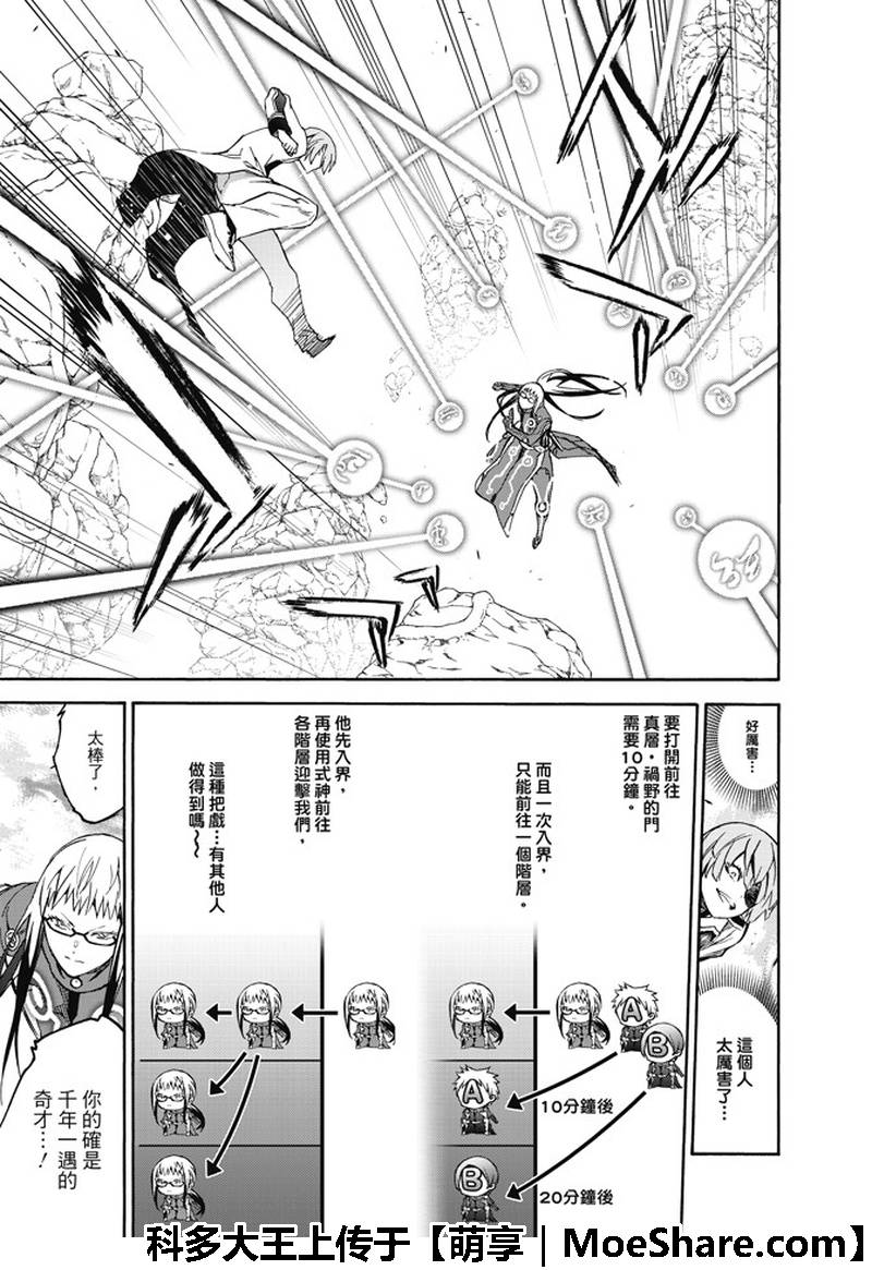 《双星之阴阳师》漫画最新章节第63话免费下拉式在线观看章节第【15】张图片