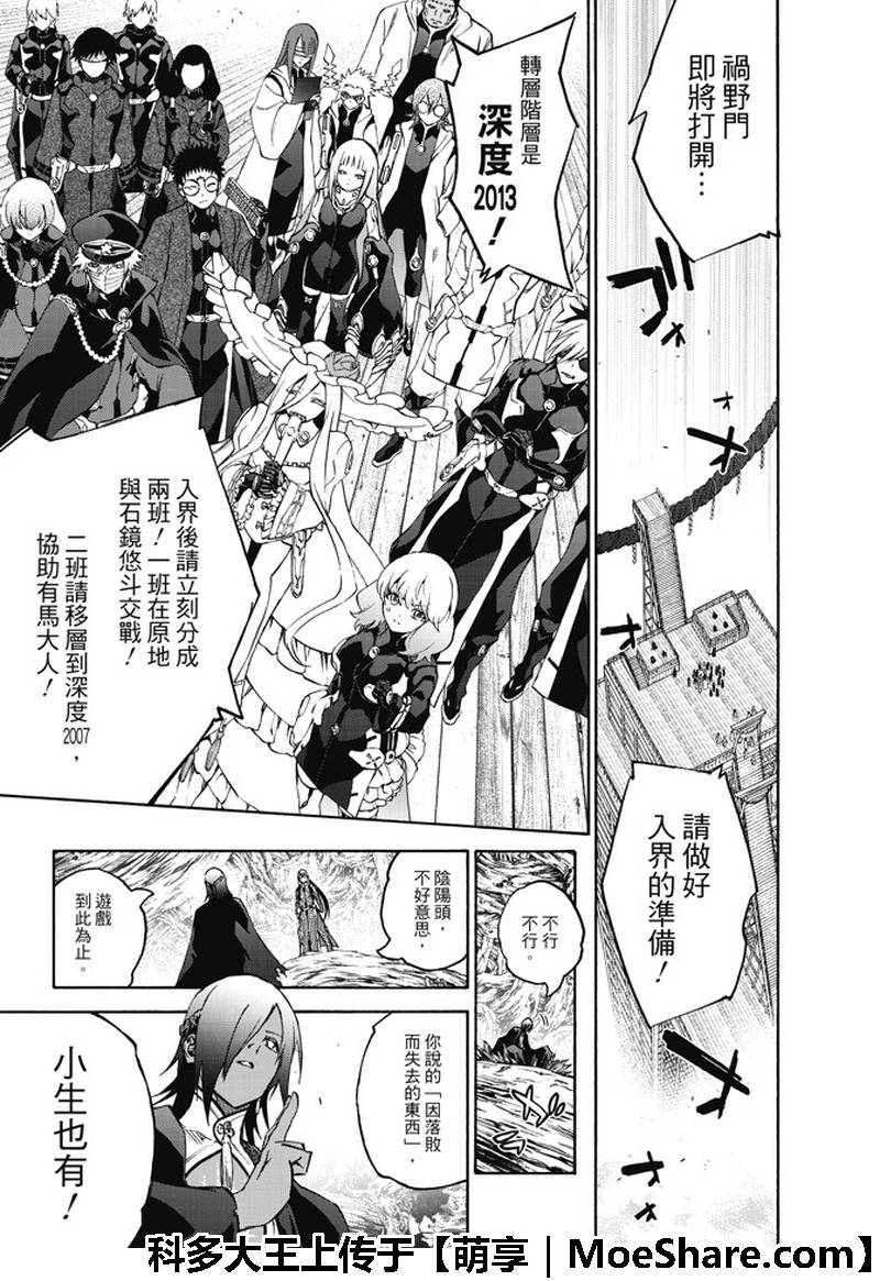 《双星之阴阳师》漫画最新章节第64话免费下拉式在线观看章节第【15】张图片