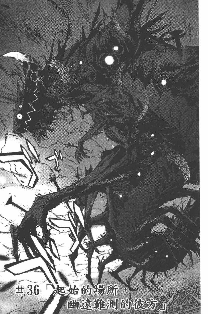 《双星之阴阳师》漫画最新章节第10卷免费下拉式在线观看章节第【118】张图片