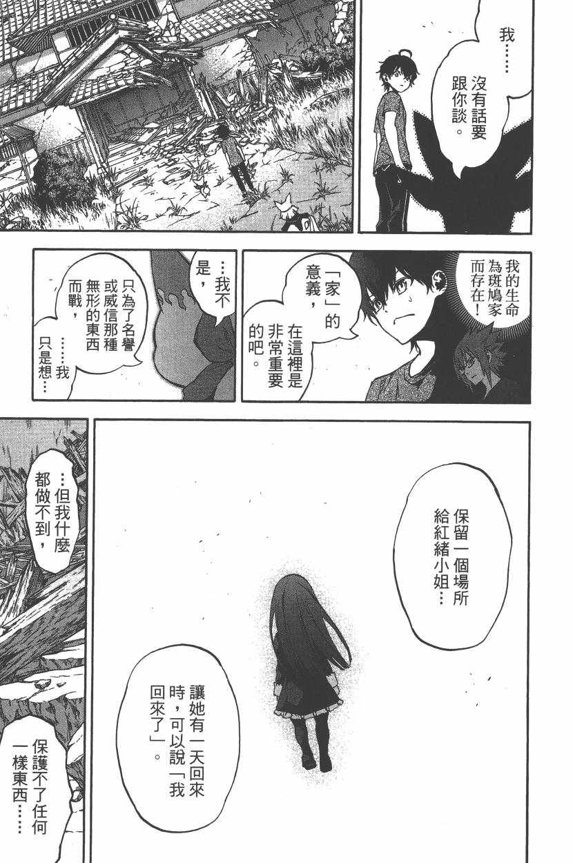 《双星之阴阳师》漫画最新章节第10卷免费下拉式在线观看章节第【186】张图片