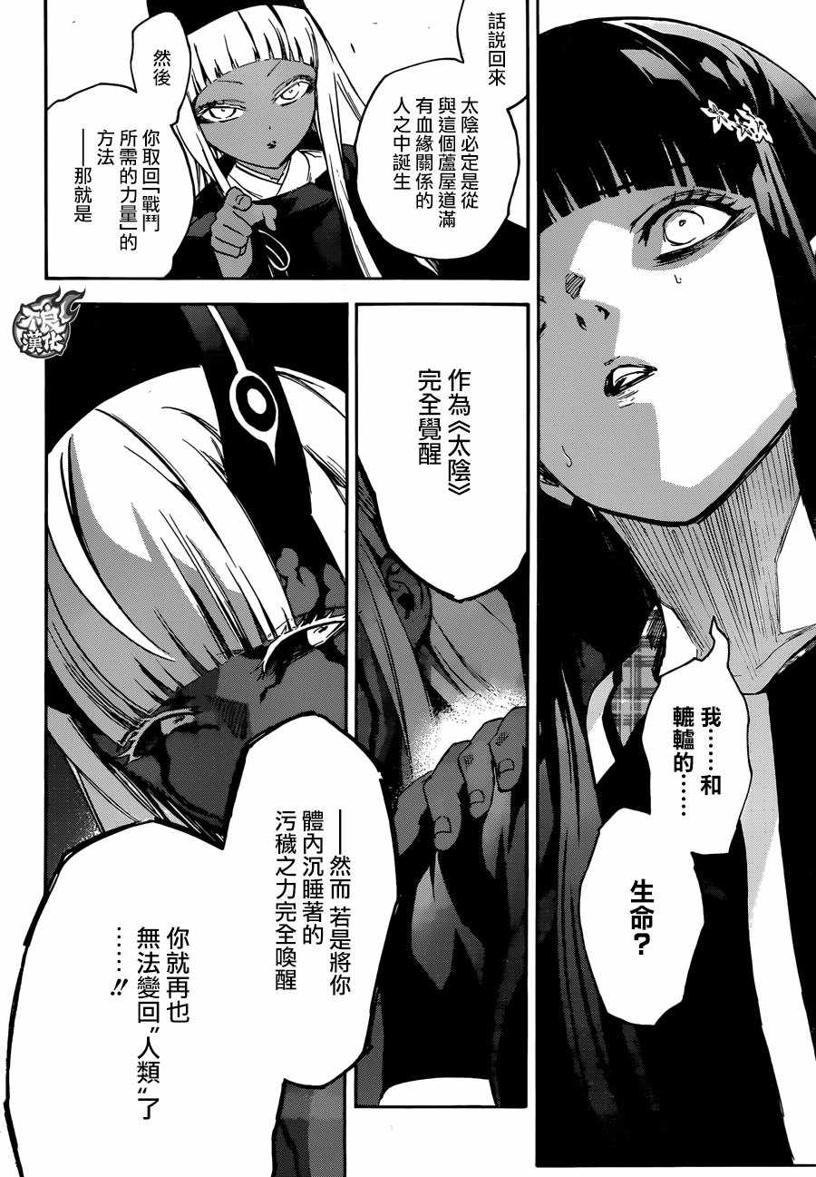 《双星之阴阳师》漫画最新章节第52话免费下拉式在线观看章节第【30】张图片