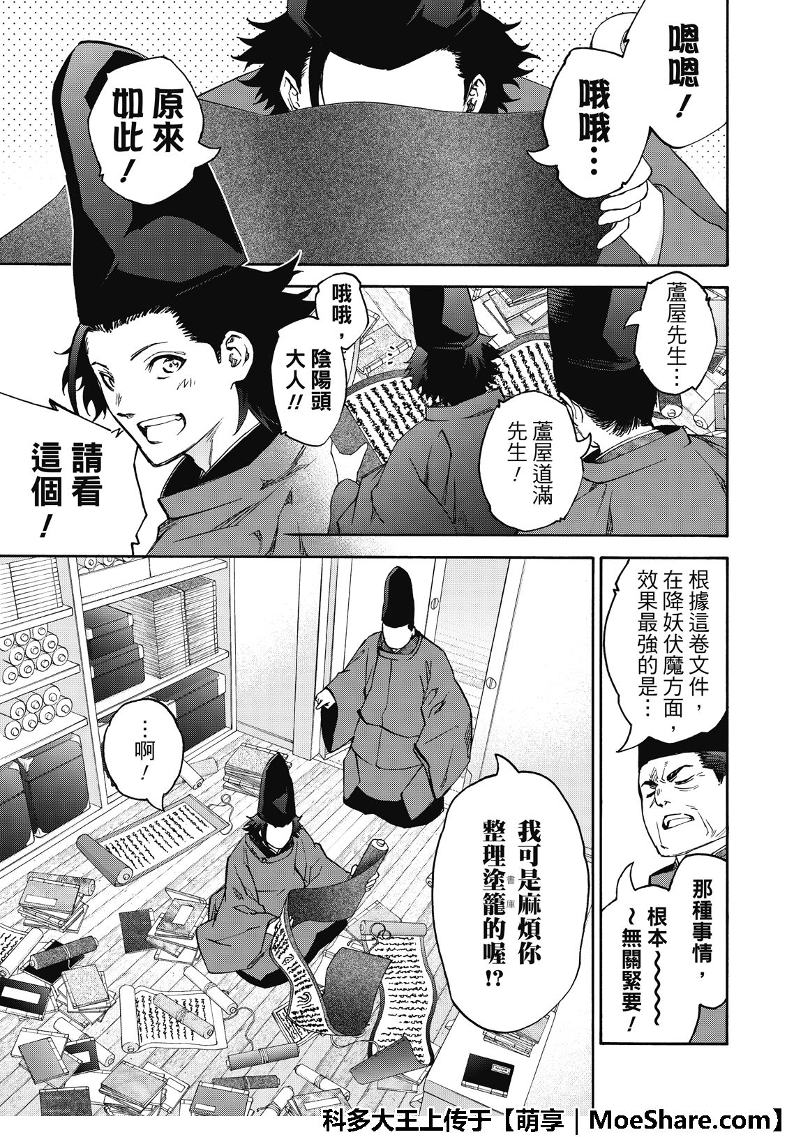 《双星之阴阳师》漫画最新章节第76话免费下拉式在线观看章节第【54】张图片