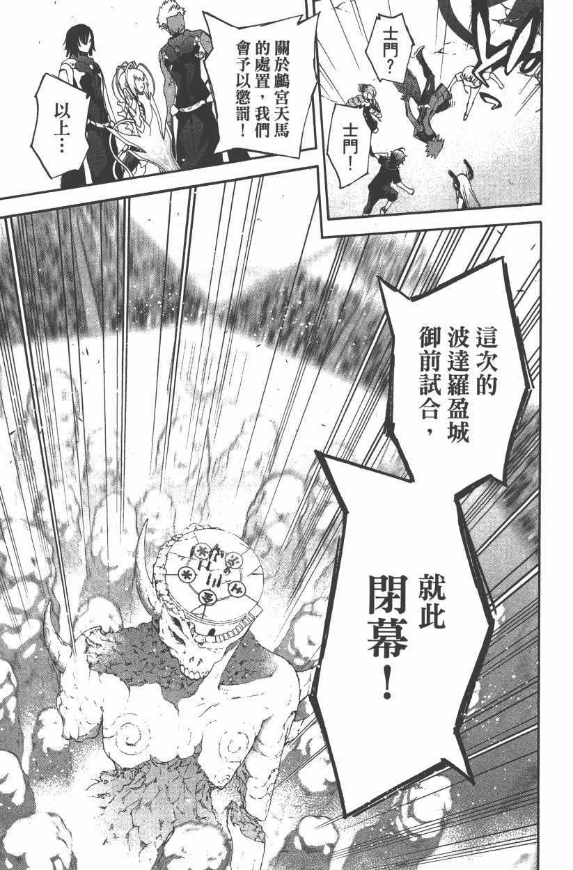 《双星之阴阳师》漫画最新章节第14卷免费下拉式在线观看章节第【44】张图片