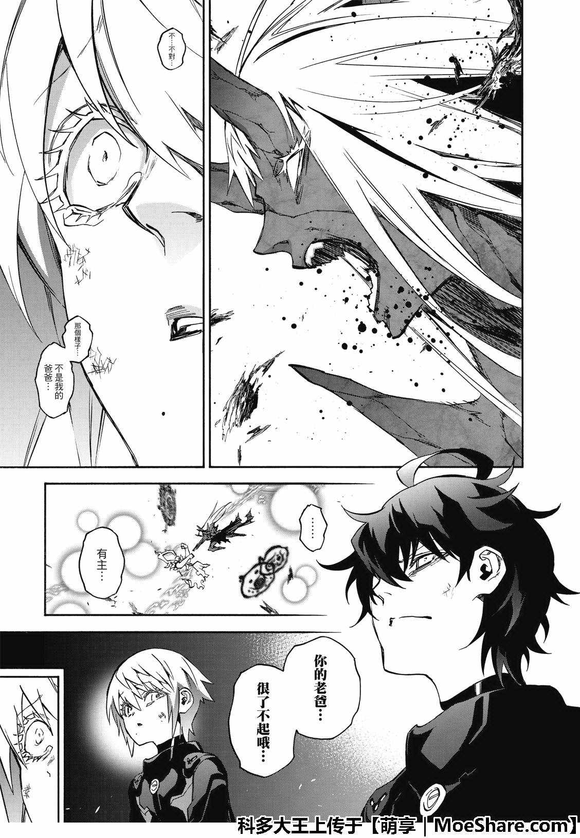 《双星之阴阳师》漫画最新章节第66话免费下拉式在线观看章节第【16】张图片