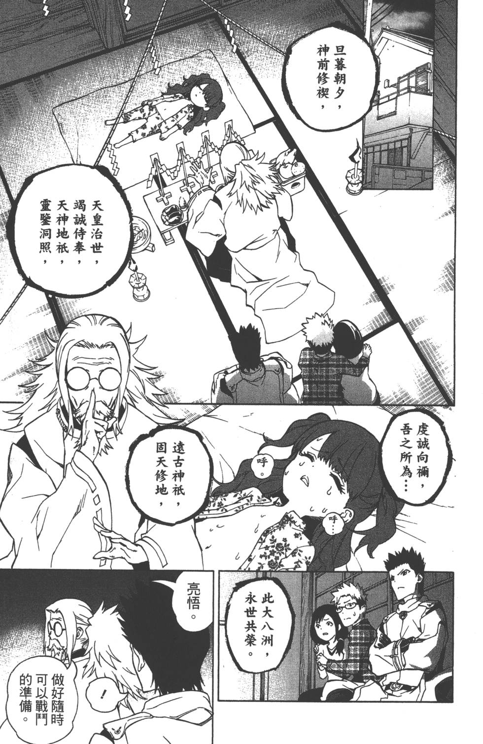 《双星之阴阳师》漫画最新章节第1卷免费下拉式在线观看章节第【13】张图片