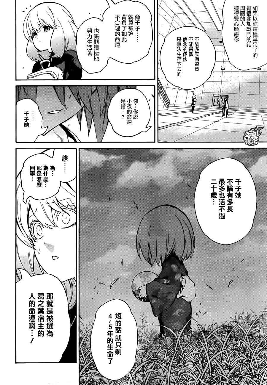 《双星之阴阳师》漫画最新章节第22话免费下拉式在线观看章节第【29】张图片