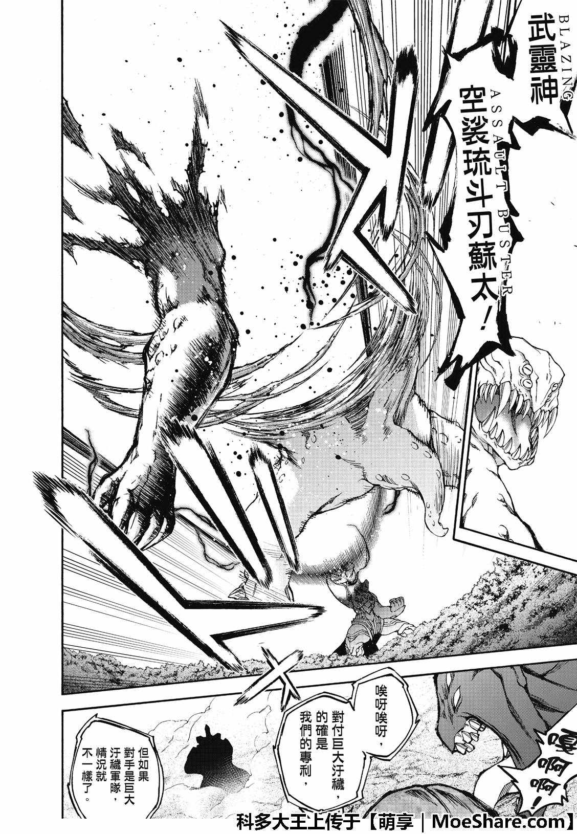 《双星之阴阳师》漫画最新章节第65话免费下拉式在线观看章节第【9】张图片