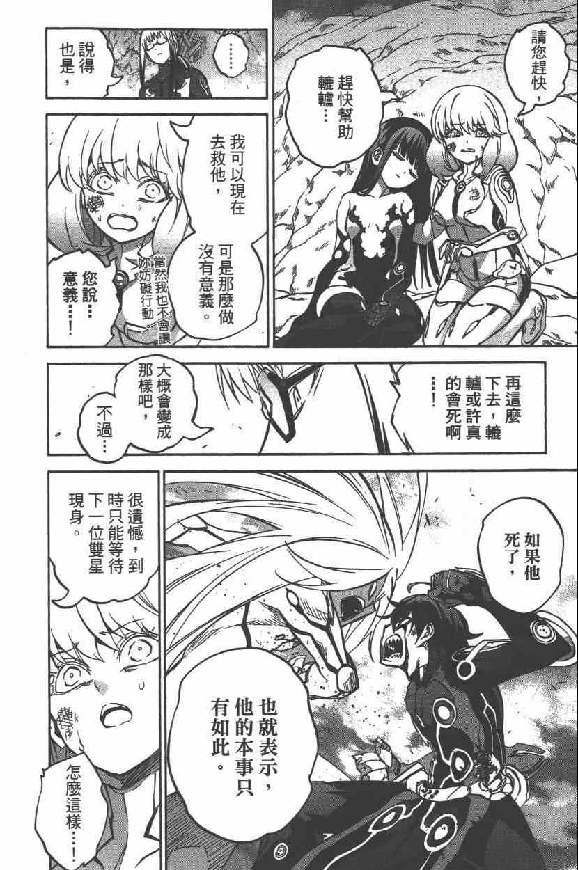 《双星之阴阳师》漫画最新章节第9卷免费下拉式在线观看章节第【85】张图片