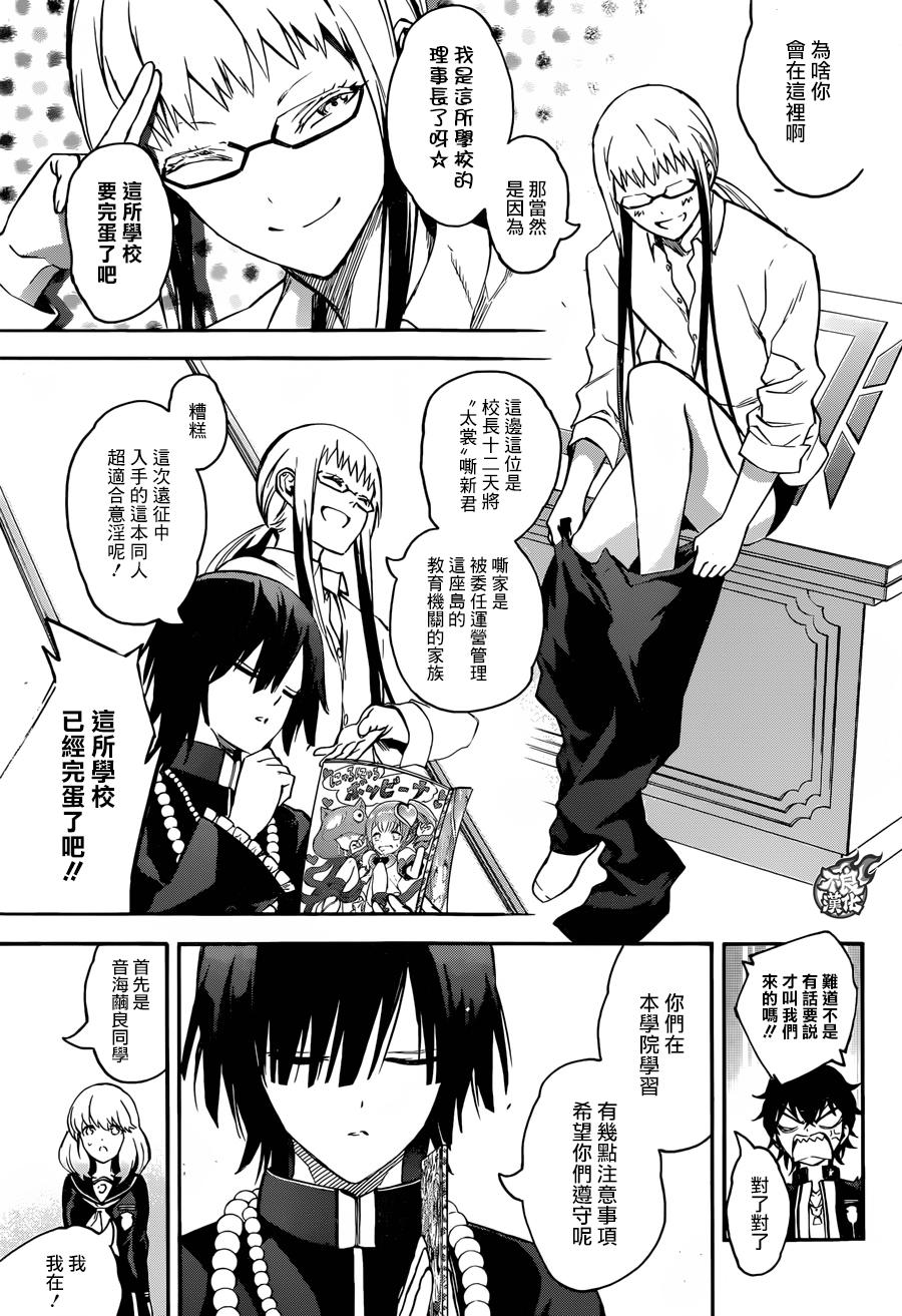 《双星之阴阳师》漫画最新章节第38话免费下拉式在线观看章节第【26】张图片