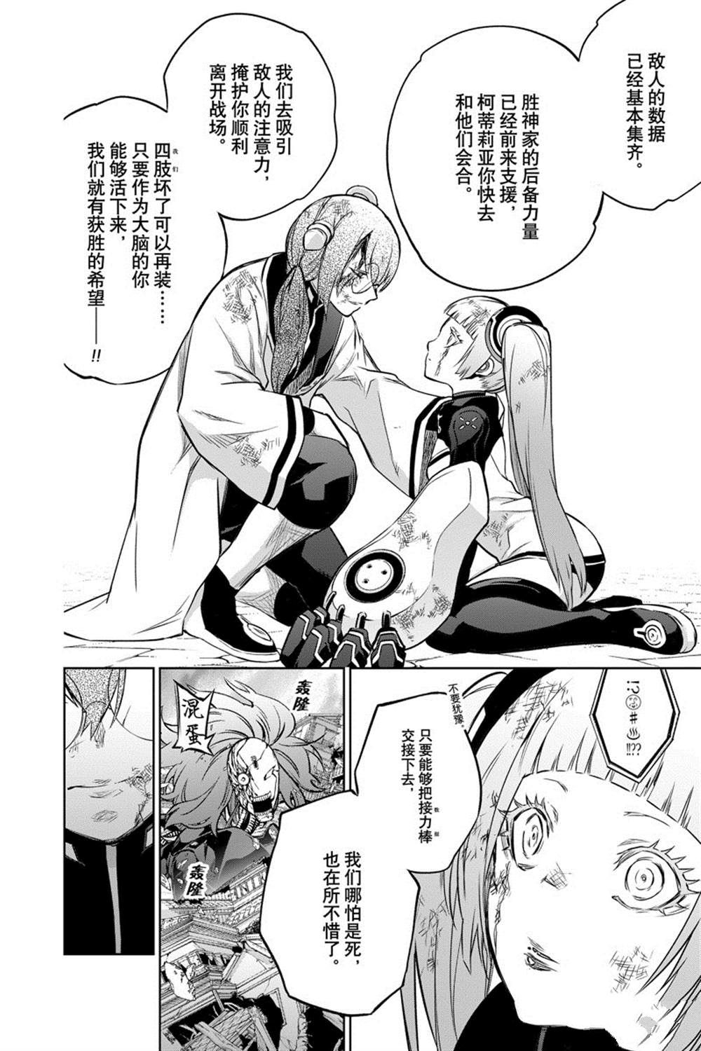 《双星之阴阳师》漫画最新章节第92话免费下拉式在线观看章节第【24】张图片