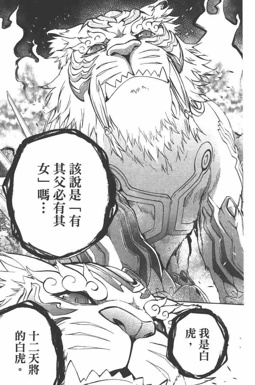 《双星之阴阳师》漫画最新章节第8卷免费下拉式在线观看章节第【84】张图片