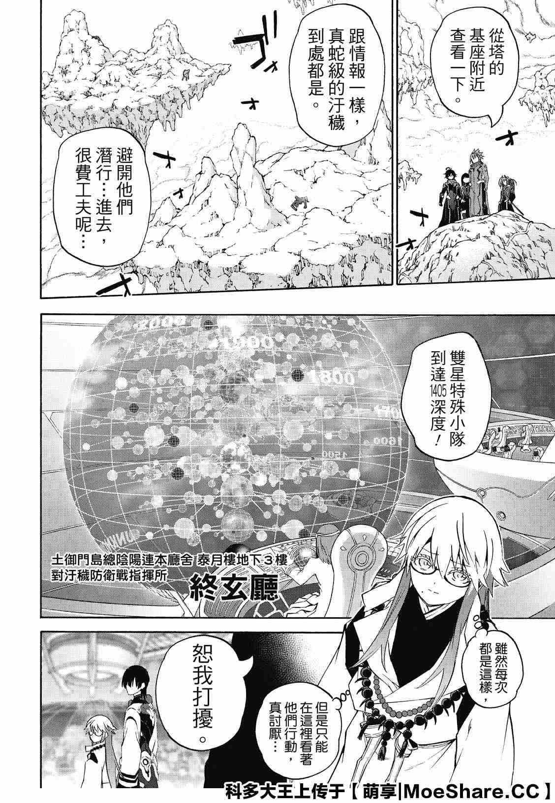 《双星之阴阳师》漫画最新章节第80话 强者的聚会免费下拉式在线观看章节第【20】张图片