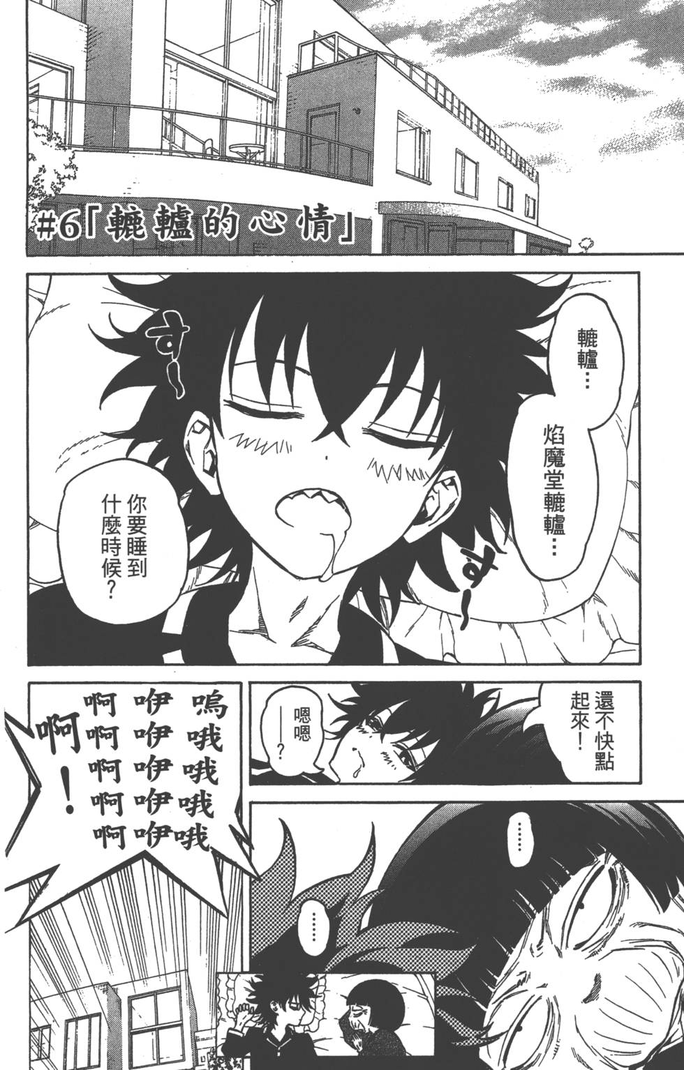 《双星之阴阳师》漫画最新章节第2卷免费下拉式在线观看章节第【105】张图片