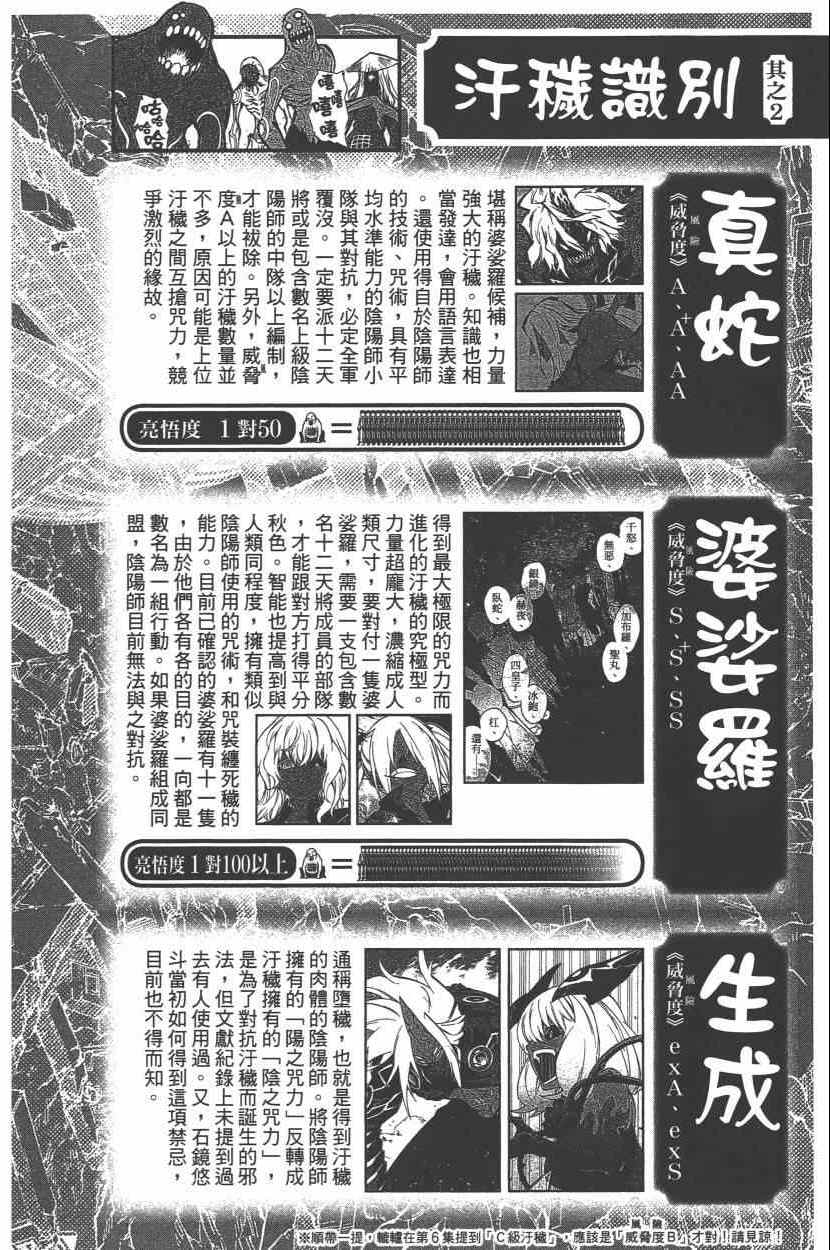 《双星之阴阳师》漫画最新章节第8卷免费下拉式在线观看章节第【147】张图片