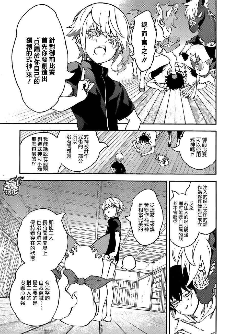 《双星之阴阳师》漫画最新章节第40话免费下拉式在线观看章节第【11】张图片