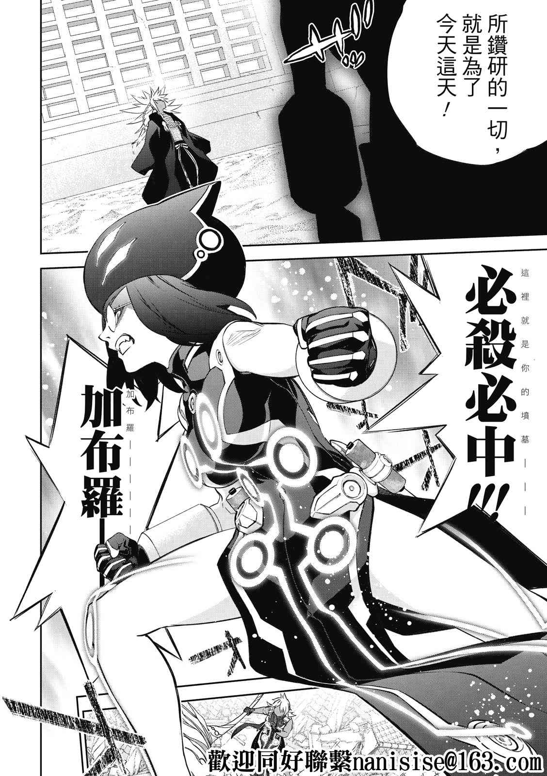 《双星之阴阳师》漫画最新章节第95话免费下拉式在线观看章节第【32】张图片