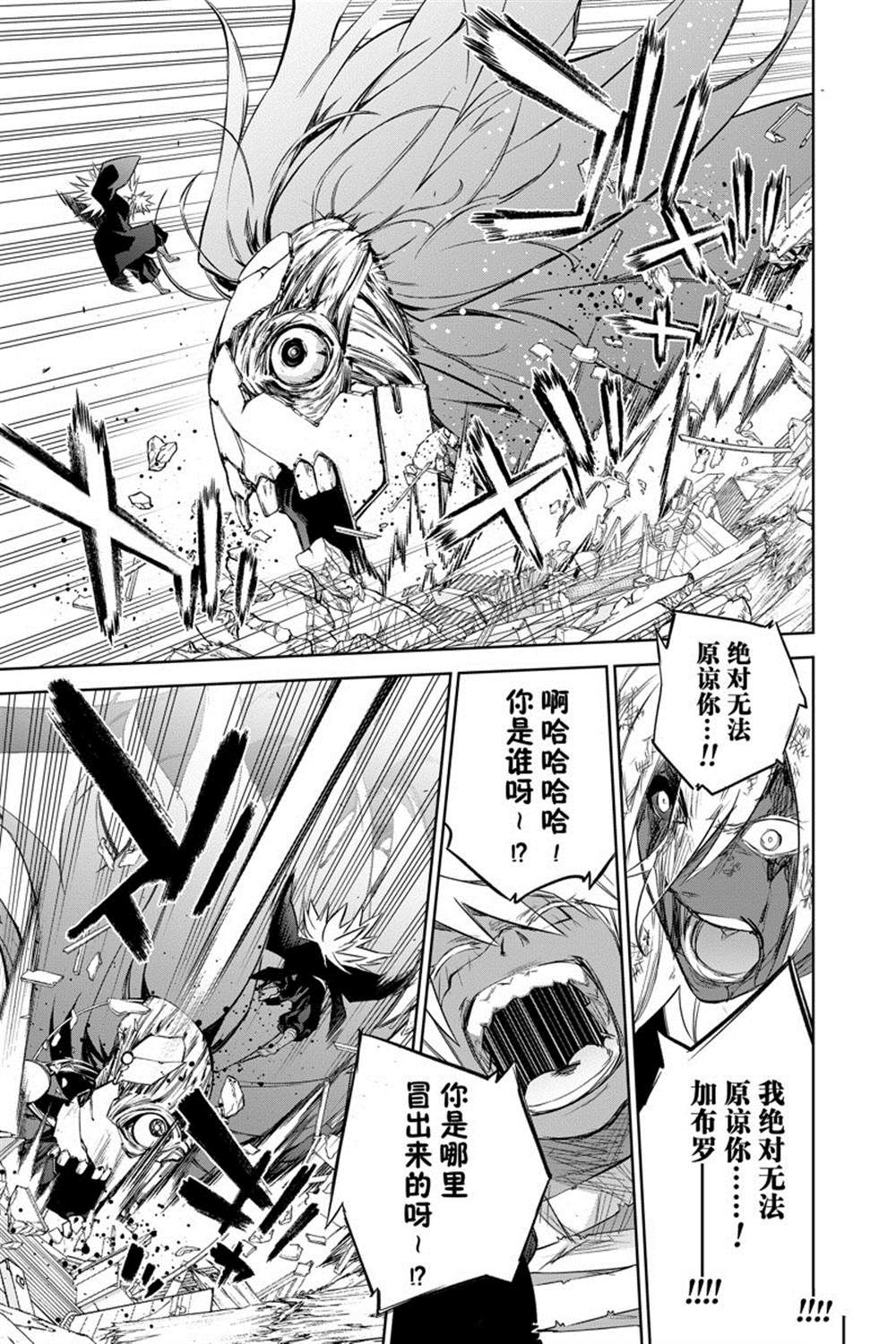 《双星之阴阳师》漫画最新章节第94话免费下拉式在线观看章节第【33】张图片