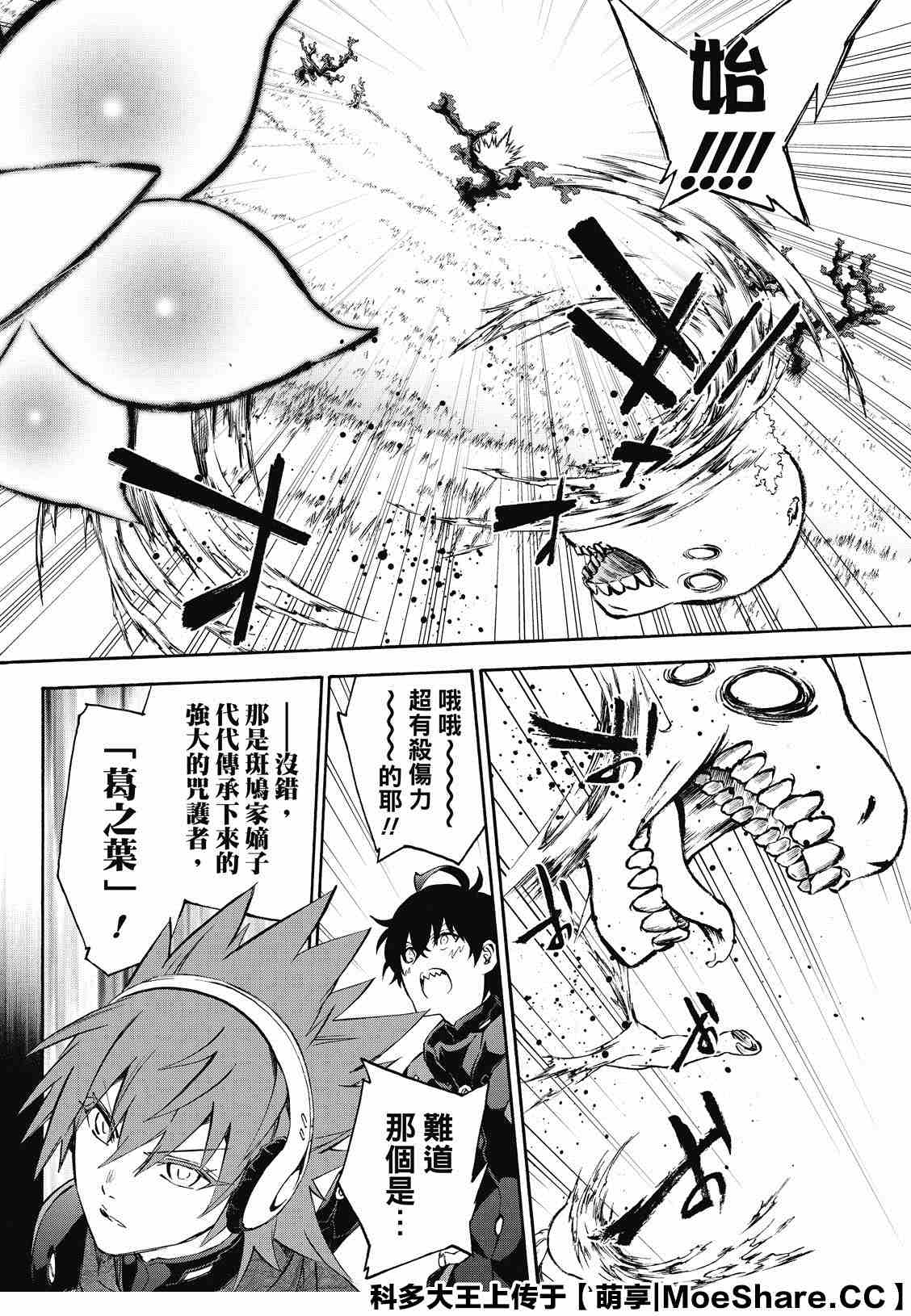 《双星之阴阳师》漫画最新章节第79话 恋爱风暴再起免费下拉式在线观看章节第【16】张图片