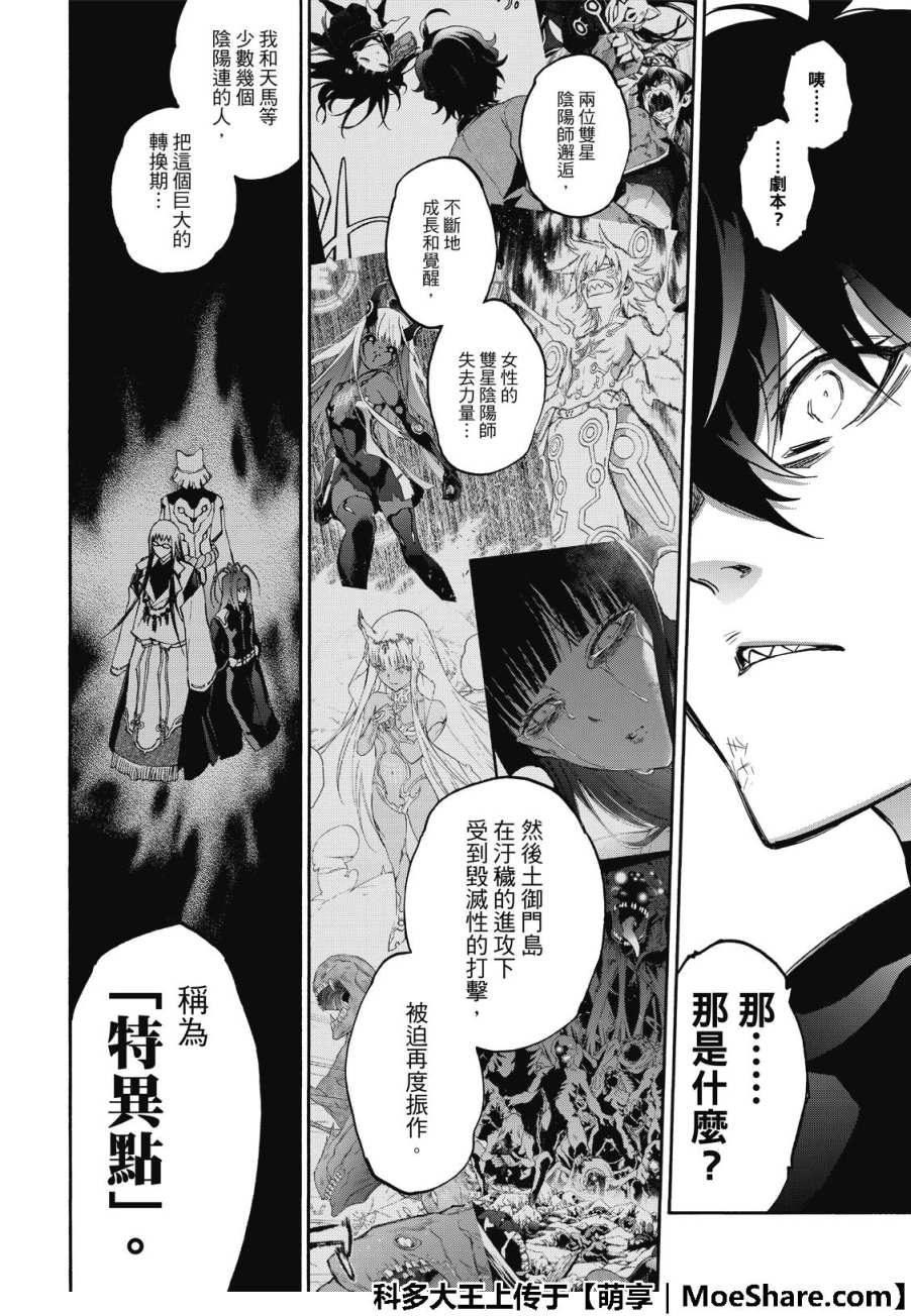 《双星之阴阳师》漫画最新章节第67话免费下拉式在线观看章节第【19】张图片