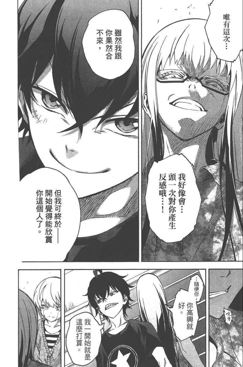 《双星之阴阳师》漫画最新章节第11卷免费下拉式在线观看章节第【99】张图片