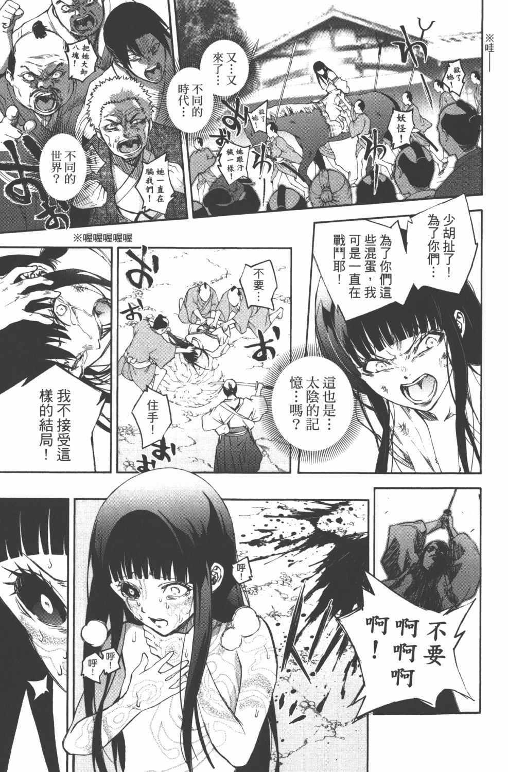 《双星之阴阳师》漫画最新章节第15卷免费下拉式在线观看章节第【66】张图片