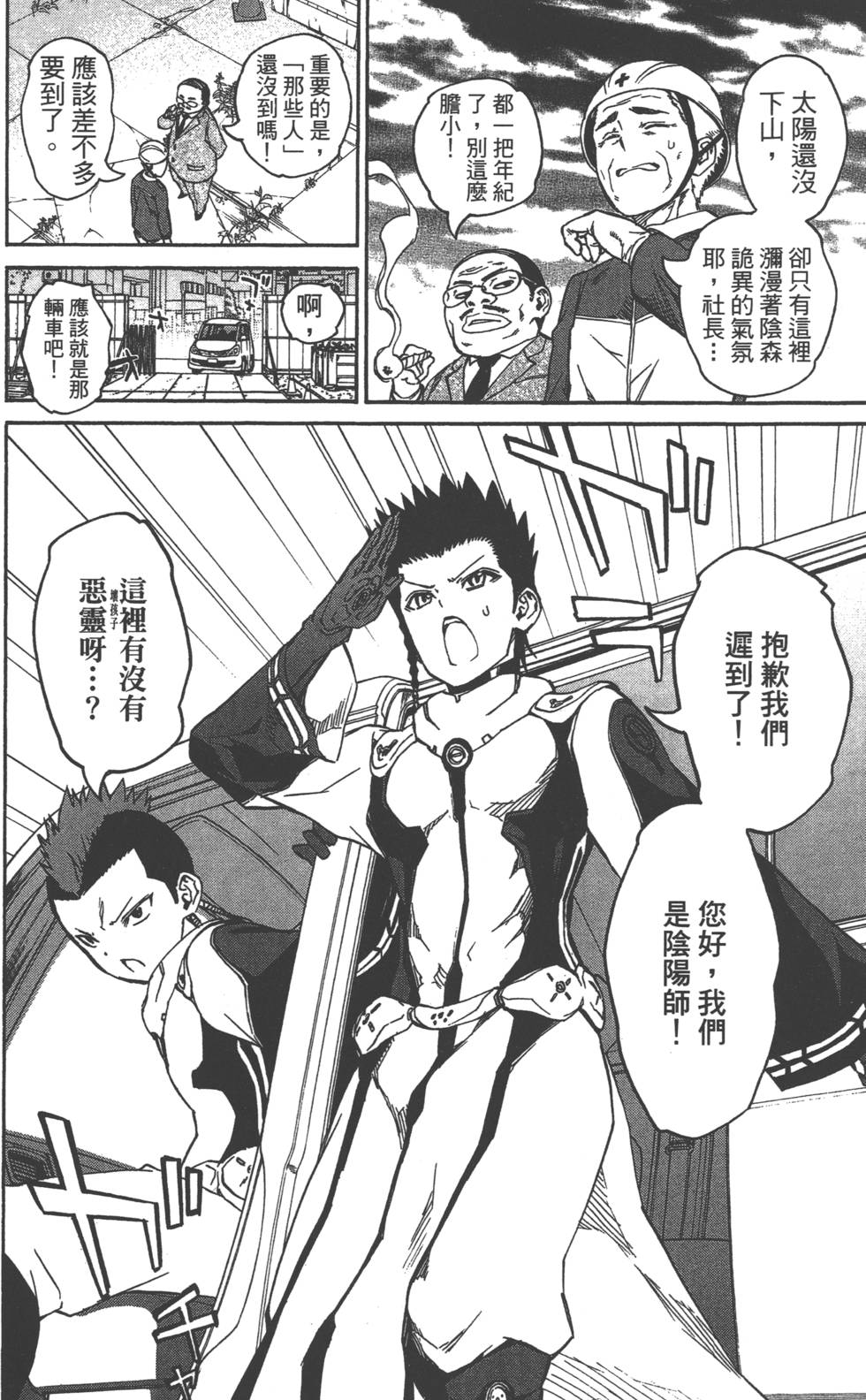 《双星之阴阳师》漫画最新章节第6卷免费下拉式在线观看章节第【13】张图片