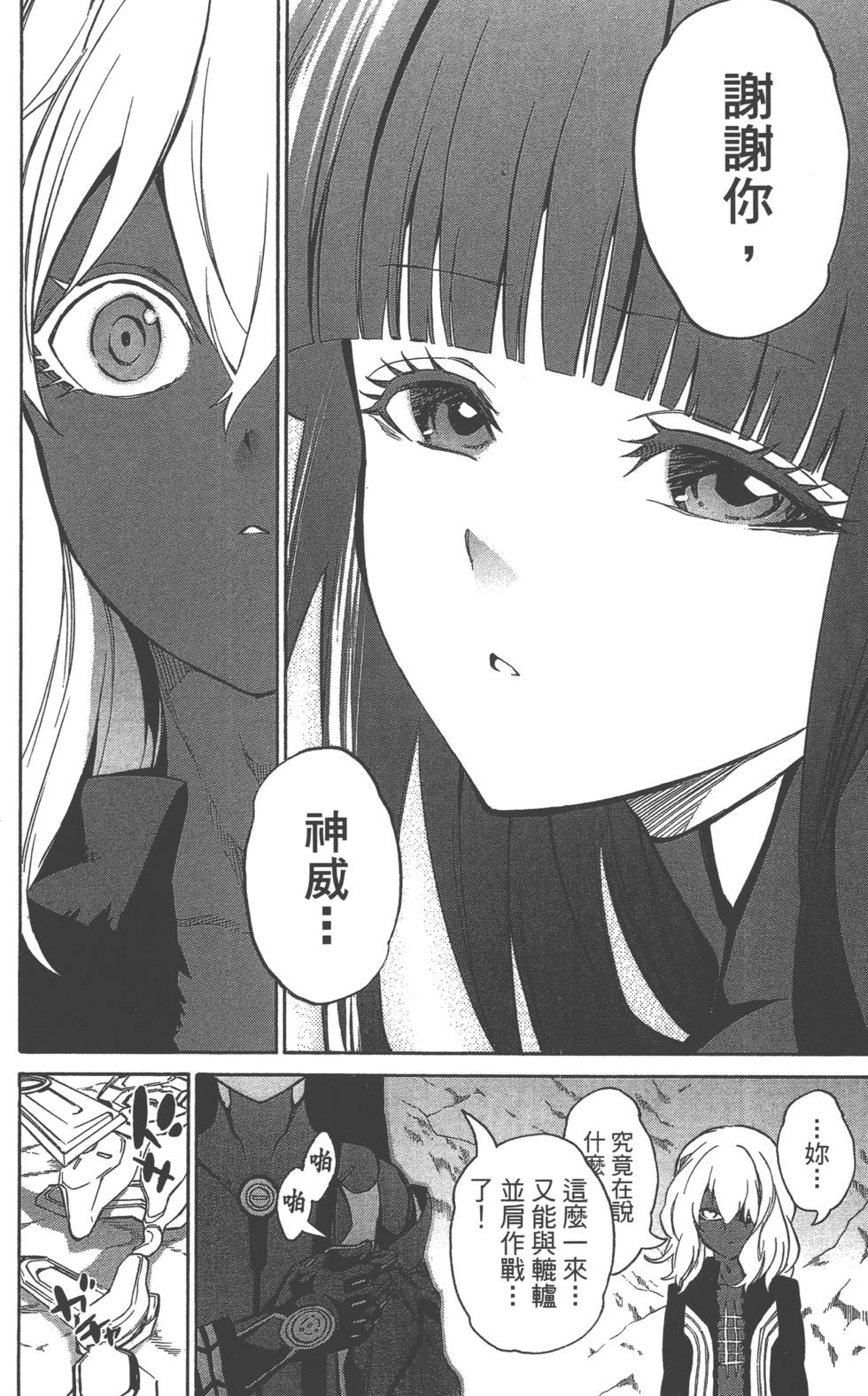 《双星之阴阳师》漫画最新章节第4卷免费下拉式在线观看章节第【155】张图片