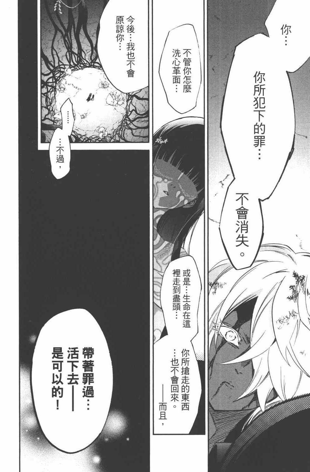 《双星之阴阳师》漫画最新章节第15卷免费下拉式在线观看章节第【35】张图片