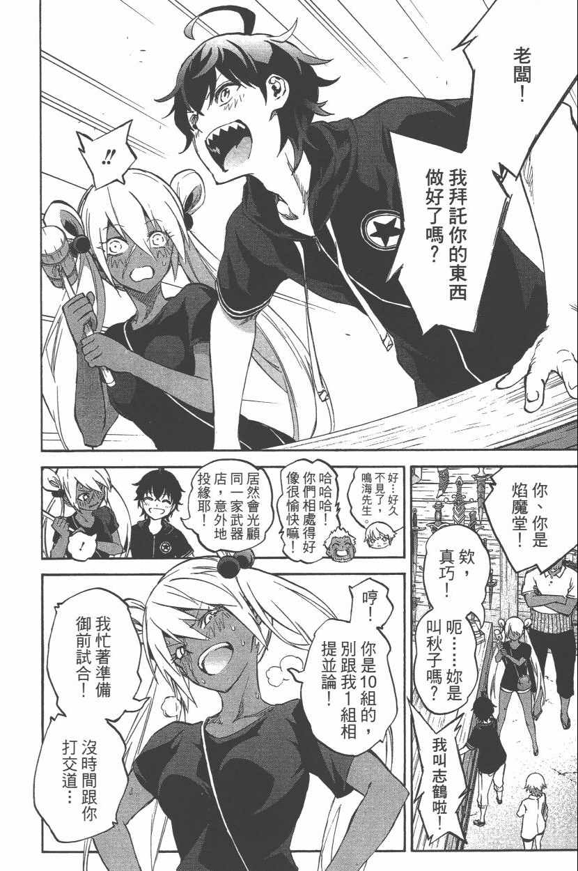 《双星之阴阳师》漫画最新章节第11卷免费下拉式在线观看章节第【131】张图片