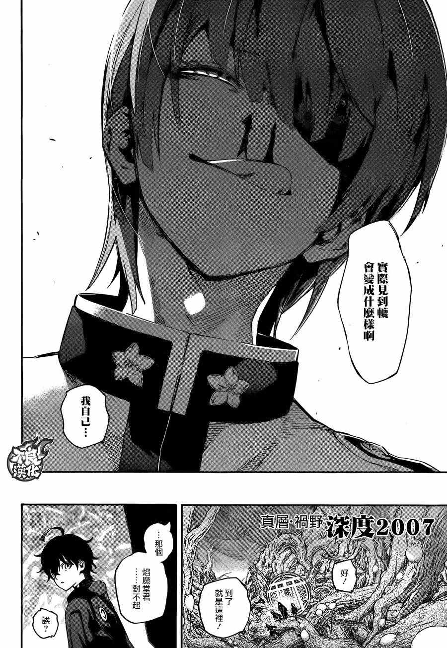 《双星之阴阳师》漫画最新章节第56话免费下拉式在线观看章节第【31】张图片