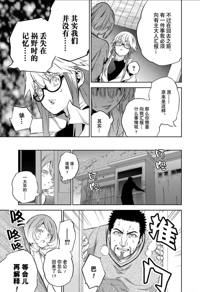 《双星之阴阳师》漫画最新章节第87话 试看版免费下拉式在线观看章节第【32】张图片