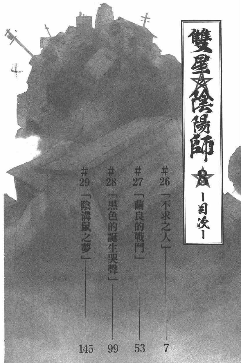 《双星之阴阳师》漫画最新章节第8卷免费下拉式在线观看章节第【9】张图片