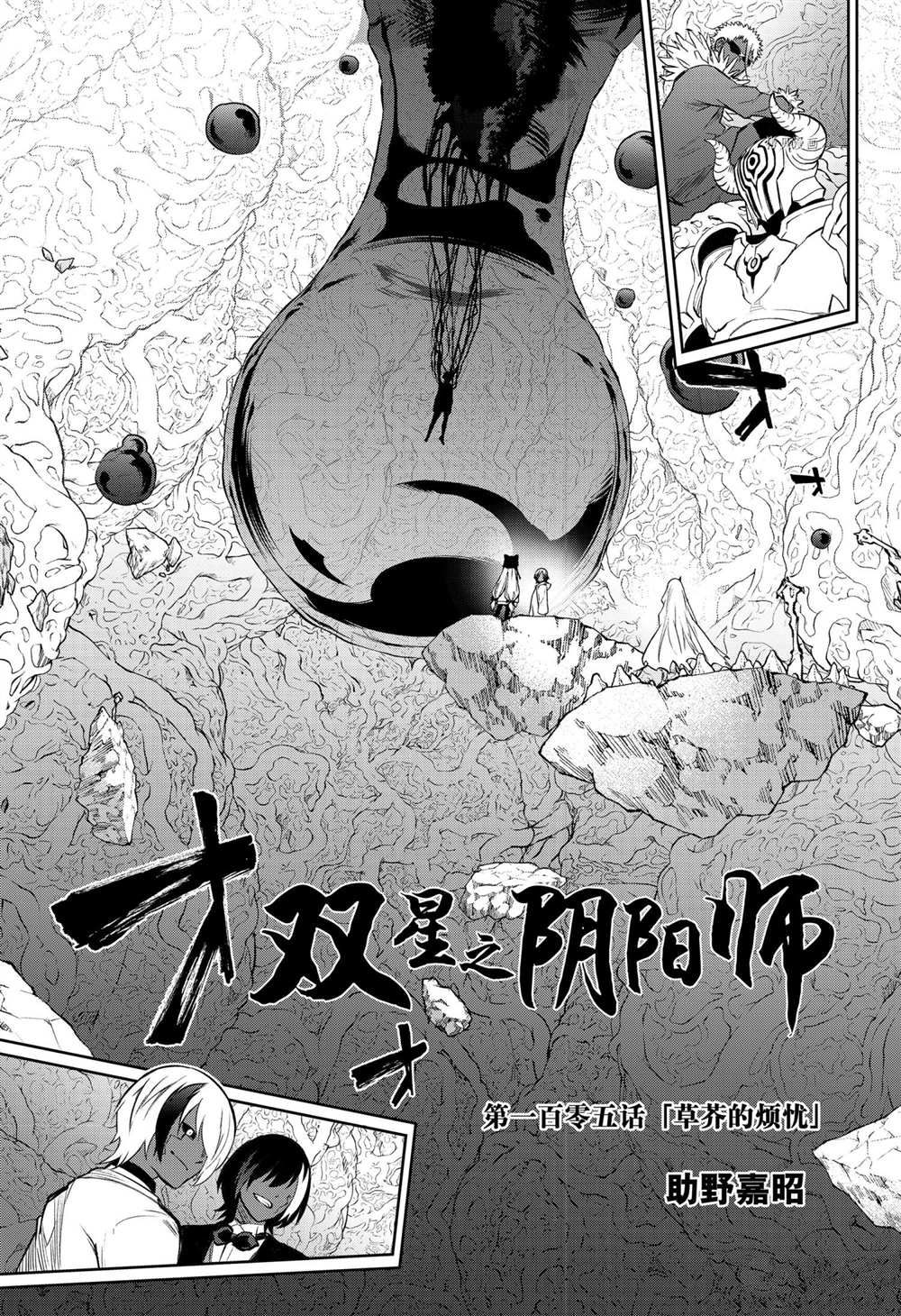 《双星之阴阳师》漫画最新章节第105话 试看版免费下拉式在线观看章节第【25】张图片