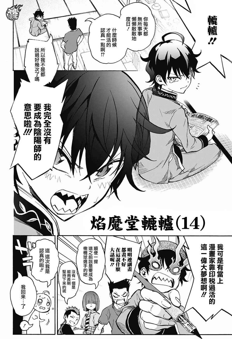 《双星之阴阳师》漫画最新章节特别篇免费下拉式在线观看章节第【9】张图片